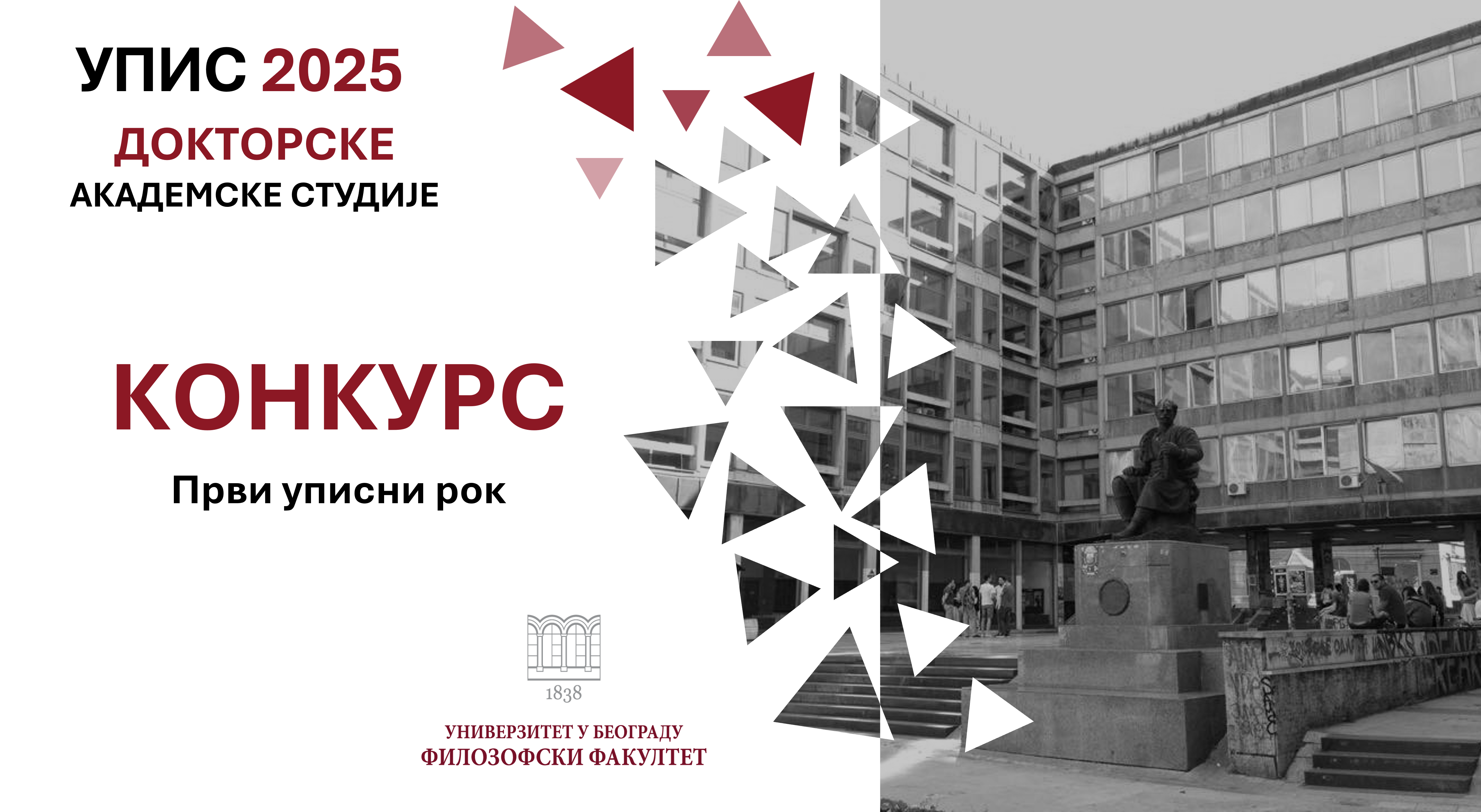 Докторске упис